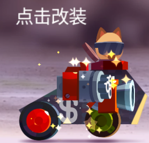 1威名时候的战车