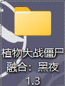 分享植物大战僵尸融合版链接(夸克网盘)|咪咔